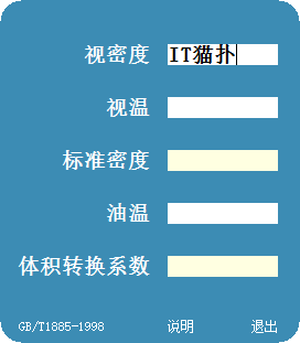 成品油密度计算工具