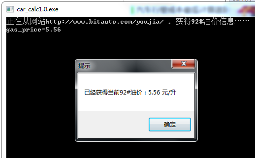 开车成本计算器