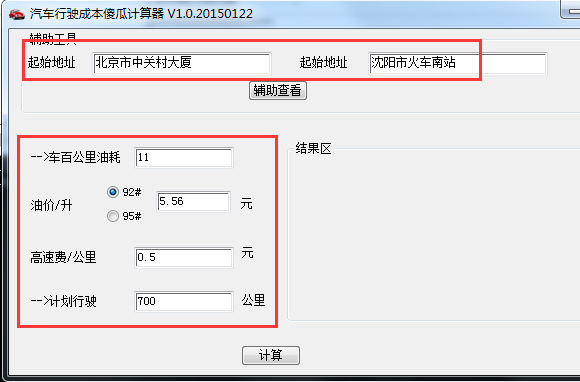 开车成本计算器