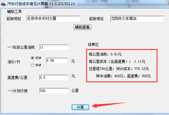 开车成本计算器