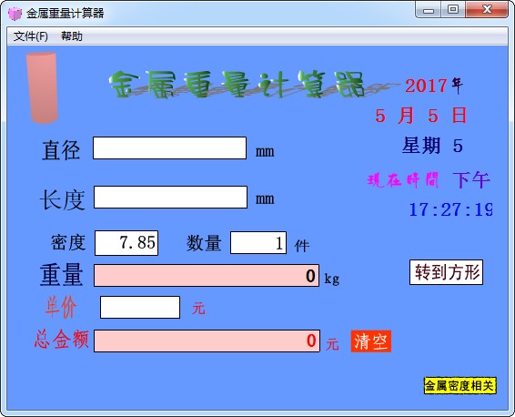 金属重量计算器 金属重量计算器