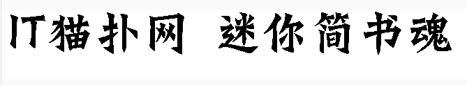 迷你简书魂 迷你简书魂