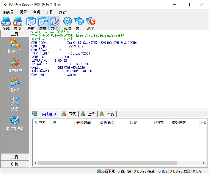 winftp server破解版