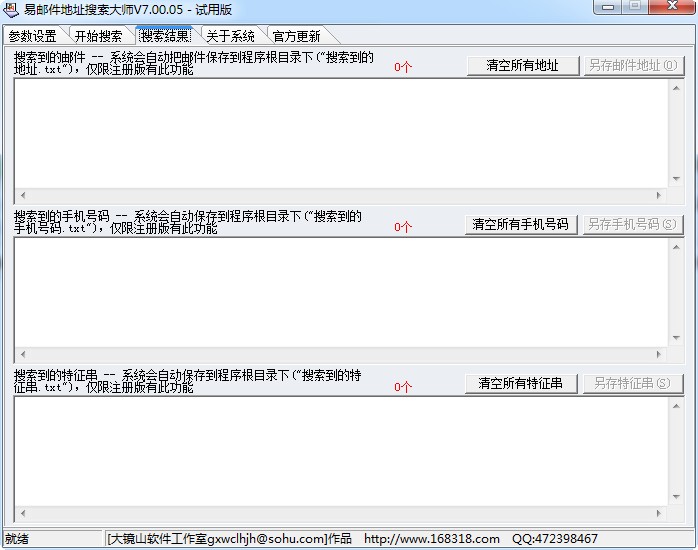 易邮件地址搜索大师 易邮件地址搜索大师