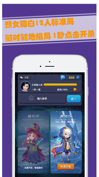 王者狼人杀游戏