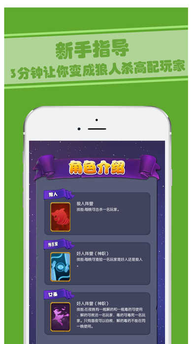 王者狼人杀游戏
