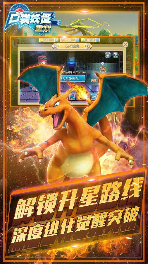 口袋妖怪重制ios破解版