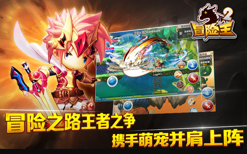 冒险王2手游ios