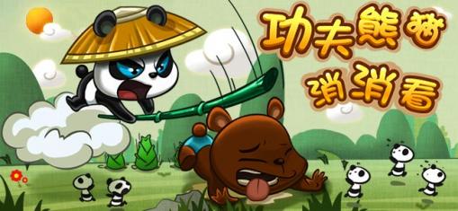 功夫熊猫消消看游戏