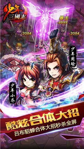 少年三国志苹果手机版