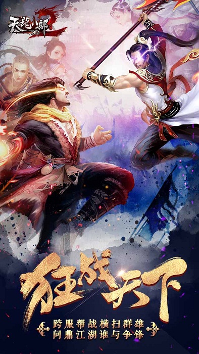 天龙3D苹果手机版下载 天龙3D苹果手机版
