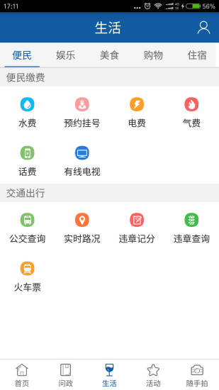 大美綦江手机版