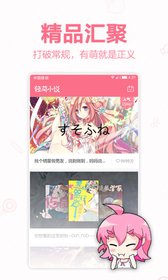 轻萌小说app 轻萌小说app