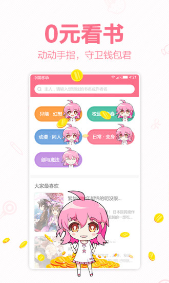 轻萌小说app 轻萌小说app