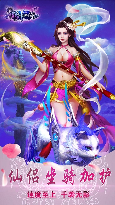情剑江湖手游