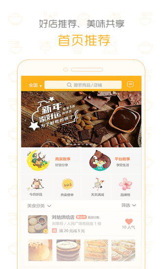 就是吃的app