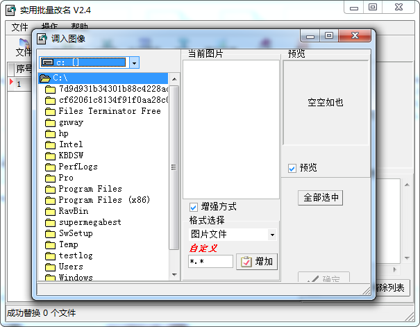 实用批量改名软件