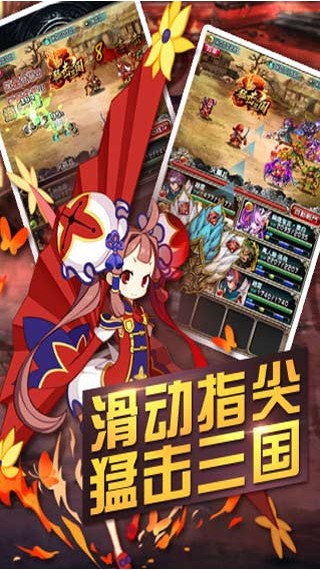 猛击三国手机版 猛击三国手机版