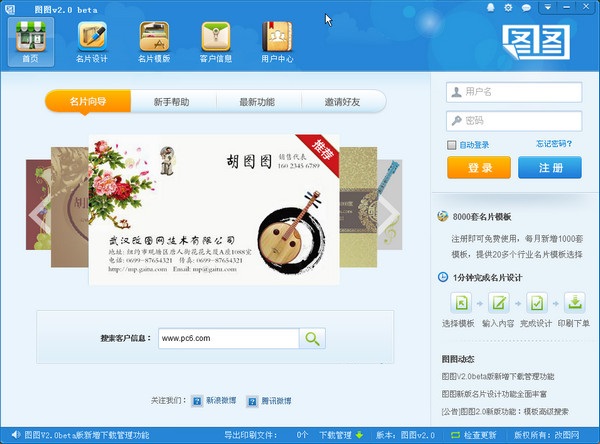 图图名片设计软件 图图名片设计软件