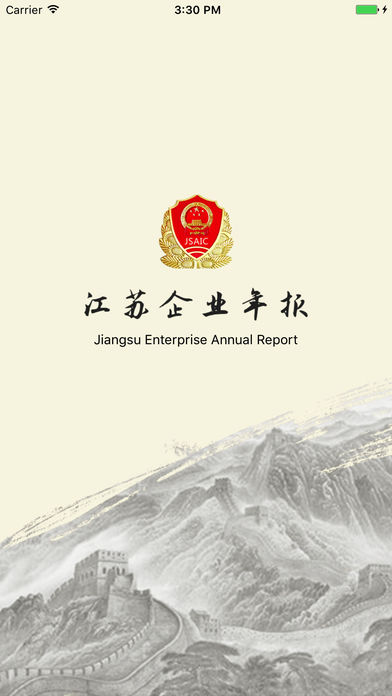 江苏企业年报app 江苏企业年报app