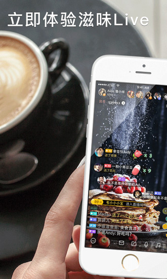 滋味live直播app
