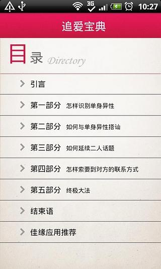 追爱宝典