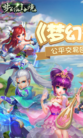 梦幻仙境手机版