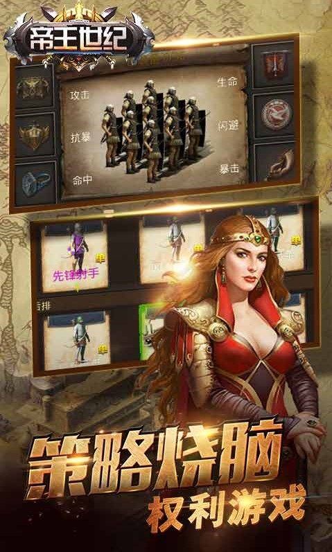 帝王世纪破解版