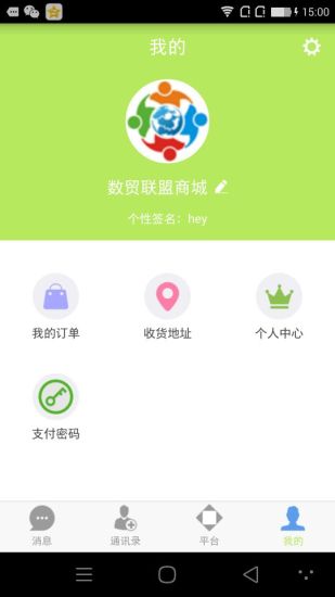 数贸联盟商城app