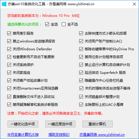 2017-05-08_141559.png win10电脑优化软件