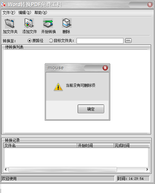 word转换工具