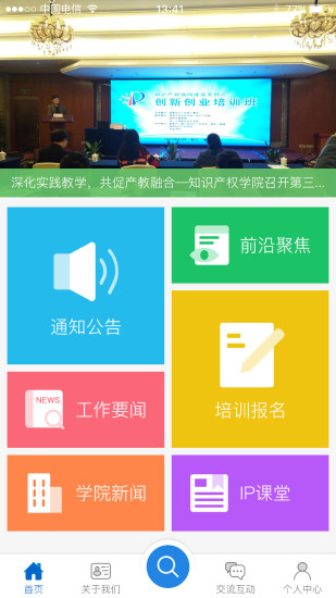 温州知识产权app 温州知识产权app