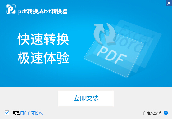 pdf转换成txt转换器
