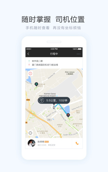 轩轩出行app