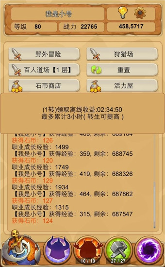懒人石器破解版