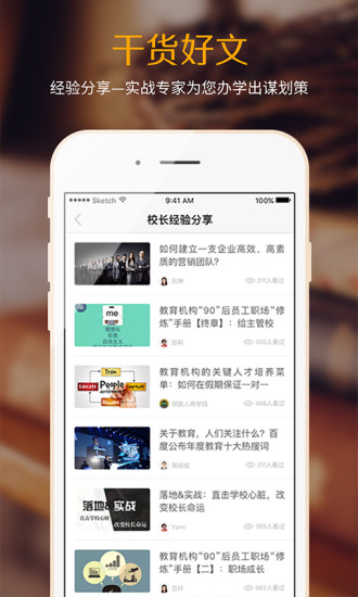 校长家app