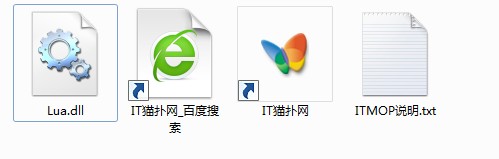 lua.dll文件 lua.dll文件