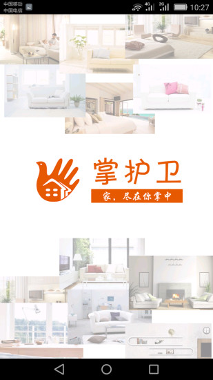 掌护卫app