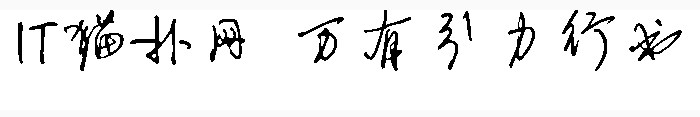 万有引力字体