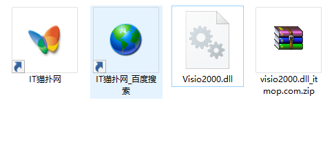 visio2000.dll文件 visio2000.dll文件
