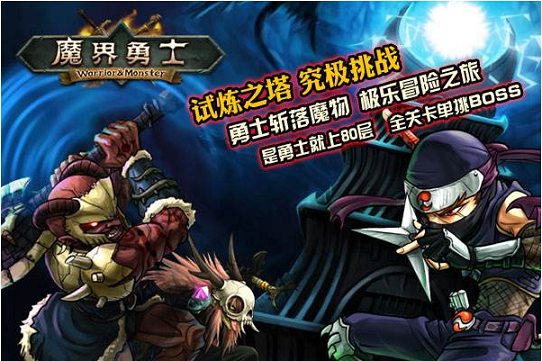 魔界勇士 魔界勇士