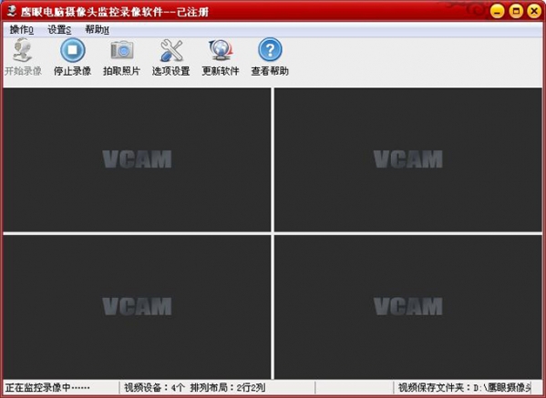 鹰眼监控软件破解版