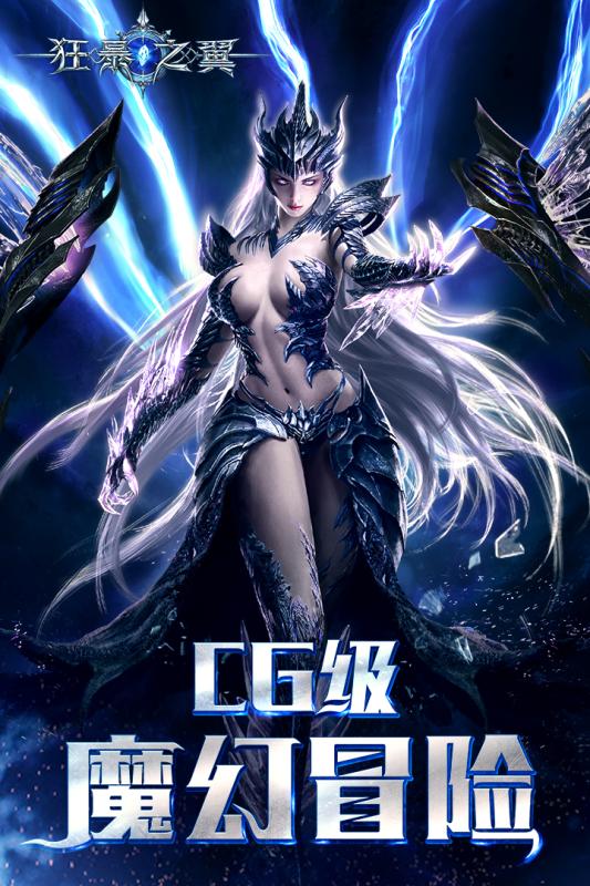 狂暴之翼手游九游版 狂暴之翼九游版