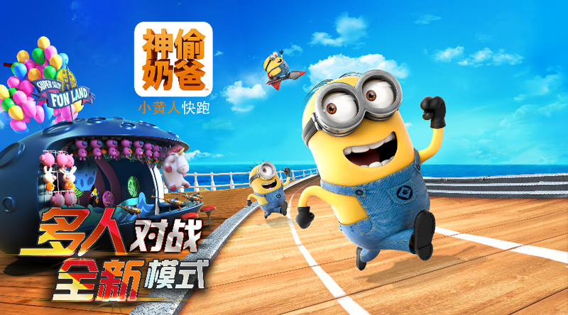 神偷奶爸小黄人快跑九游版