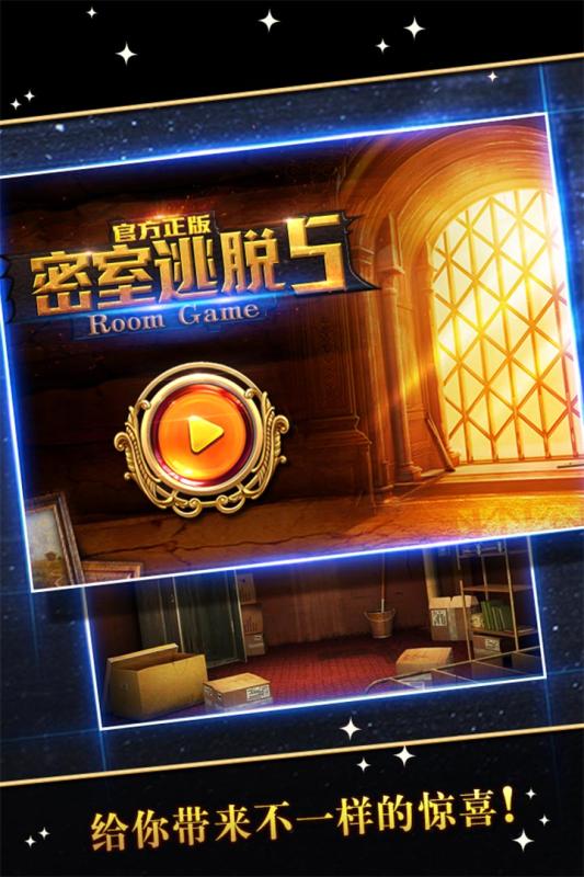 九游密室逃脱5手机版