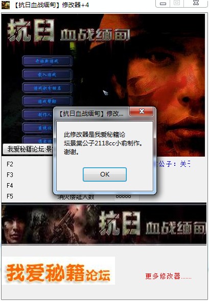 血战缅甸作弊器