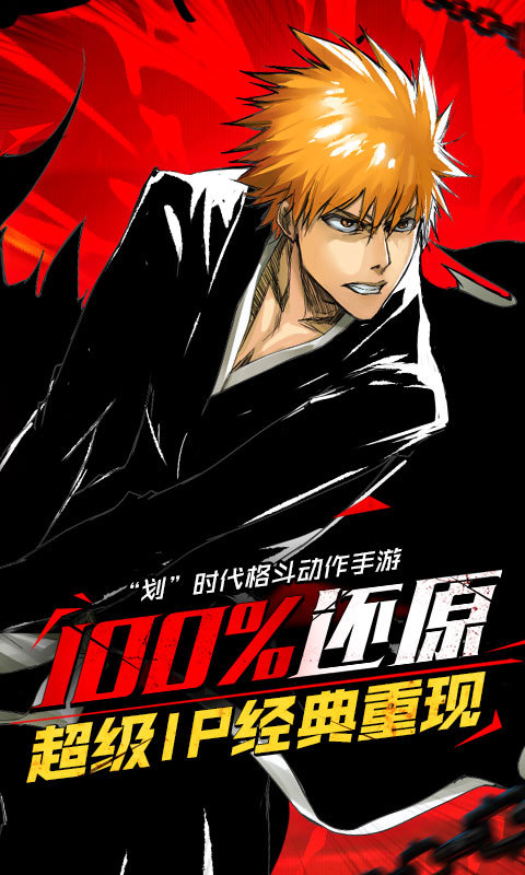 死神一护变态版