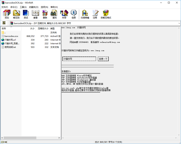 barcode.ocx下载