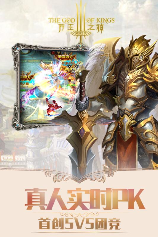 万王之神免费版