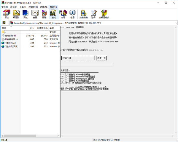 Barcodedll.dll下载